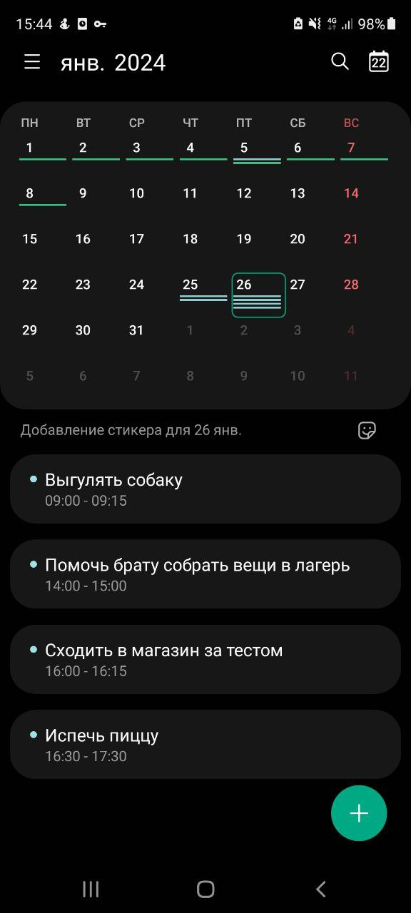 Зачем использовать календарь?