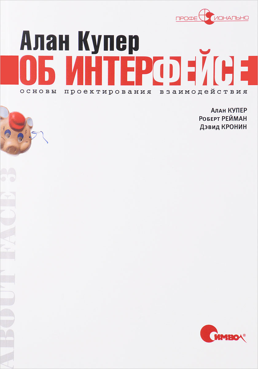 Книга Алана Купера об интерфейсе