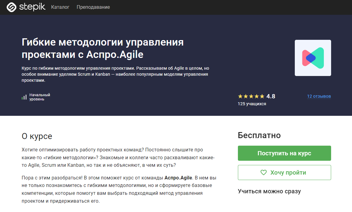 Курс по гибким методологиям управления проектов от Аспро.Agile