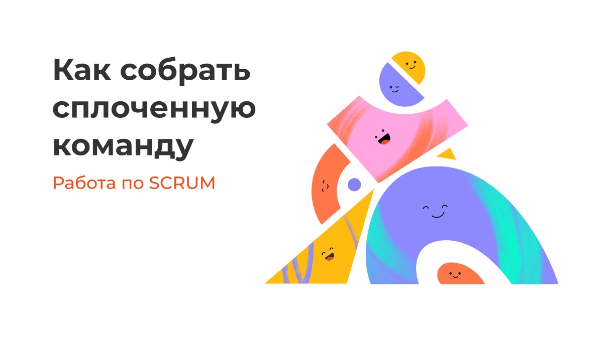 Agile-команда