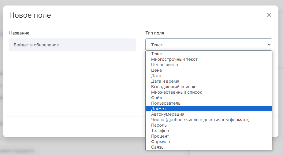 Текст, число, дата и время, да/нет и другие типы полей