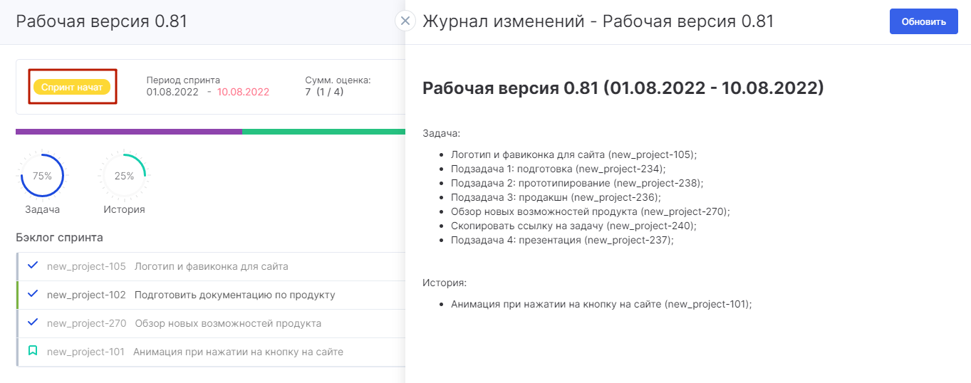 С журналом спринта можно ознакомиться в любой момент