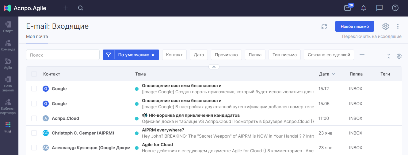 Обрабатывайте письма прямо в Аспро.Agile