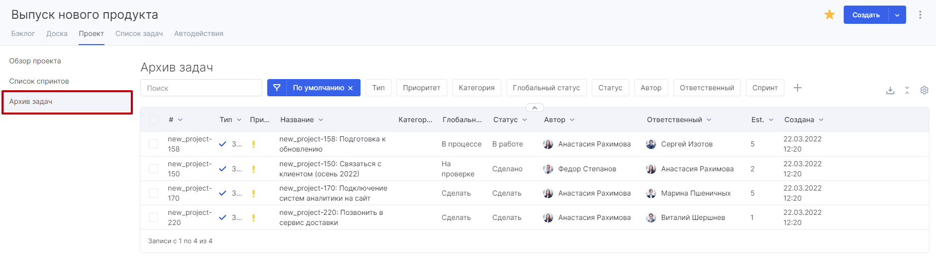 Архивированные задачи находятся на детальной странице проекта