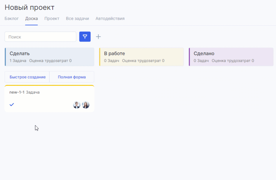 Откройте форму и создайте таск в пару кликов