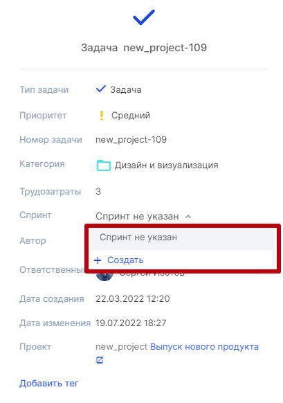 Экономьте время на создании спринтов