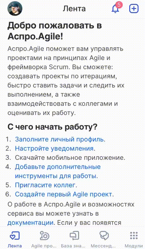 Версия Аспро.Agile, доступная в приложении Аспро.Cloud