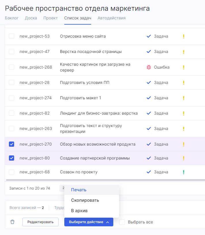 Реализовать печать по действию в списке всех задач проекта