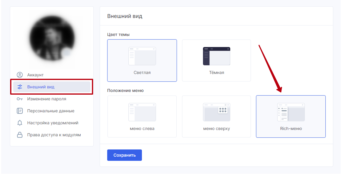 Изменить дизайн меню можно в настройках профиля в Аспро.Agile