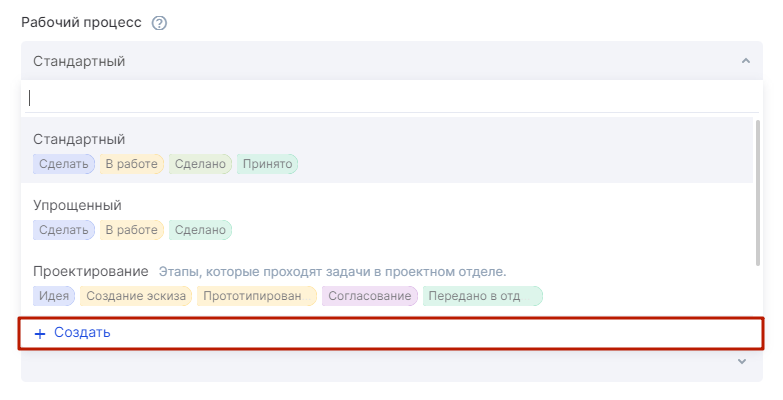 Создать рабочий процесс можно прямо при создании проекта