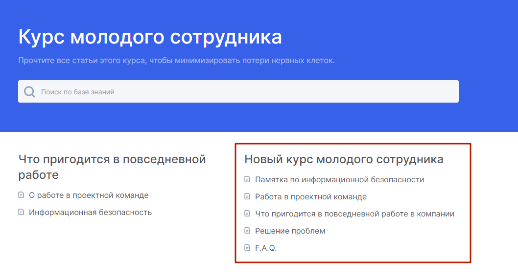 в Аспро.Agile она будет отображаться в виде нового раздела вашей базы знаний