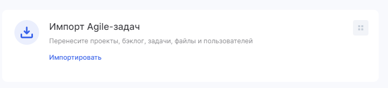 Переносим задачи из Trello, Jira из Яндекс.Трекера