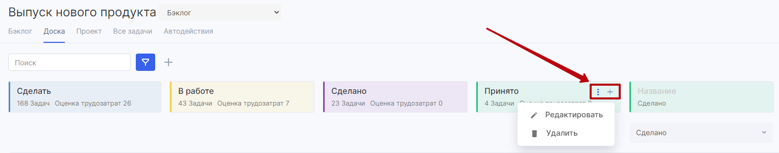 Рабочие процессы можно изменять прямо на доске