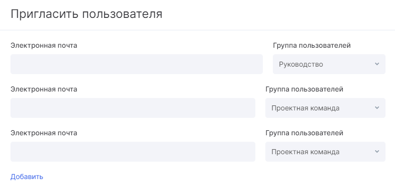 В Аспро.Agile можно приглашать коллег группами