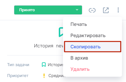 Копирование задач в Аспро.Agile