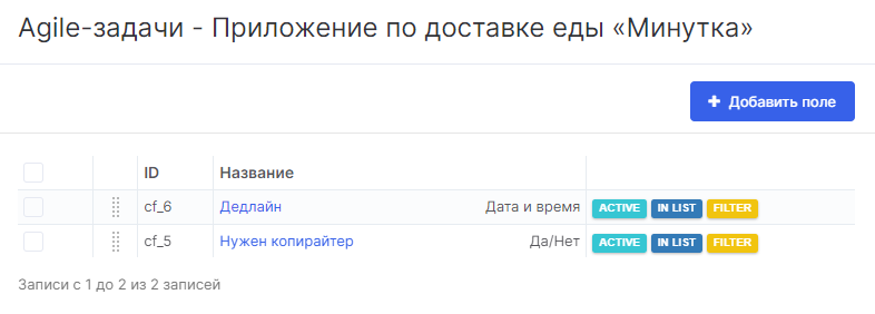 Пользовательские поля для любых сценариев