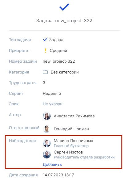 Задача, к которой привязаны наблюдатели