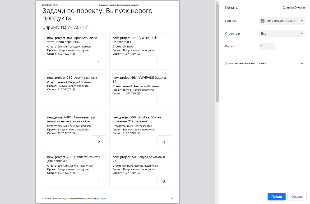 Система компонует таски с доски и готовит их к печати