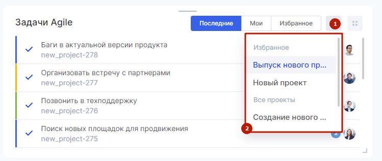 Где расположен фильтр по проектам в виджете задач