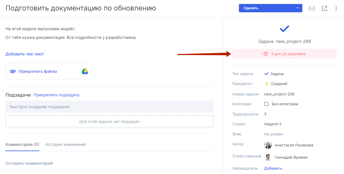 Об окончании спринта теперь можно уведомлять внутри задач