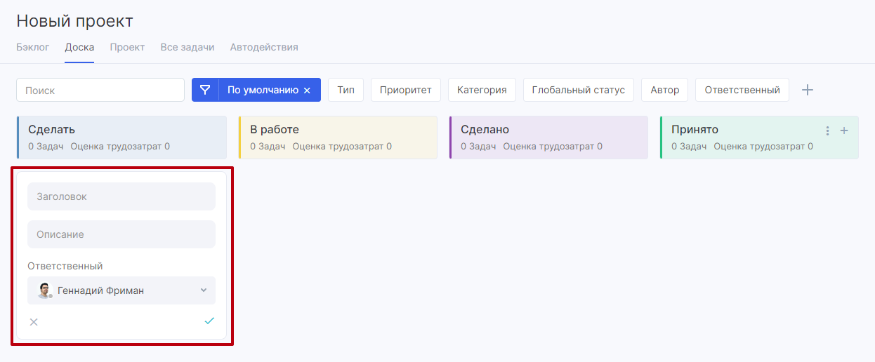 Открытая форма создания задач позволит быстрее приступить к работе над проектом