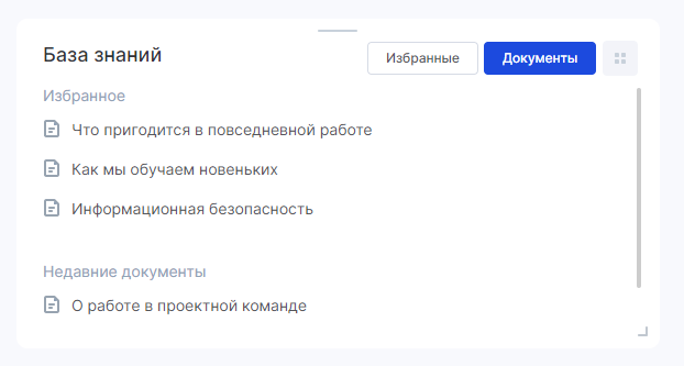 Статьи из базы знаний в виджете