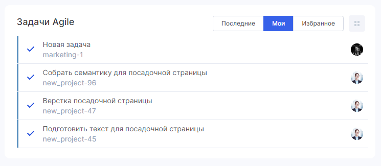 Виджет показывает актуальные или избранные задачи на рабочем столе