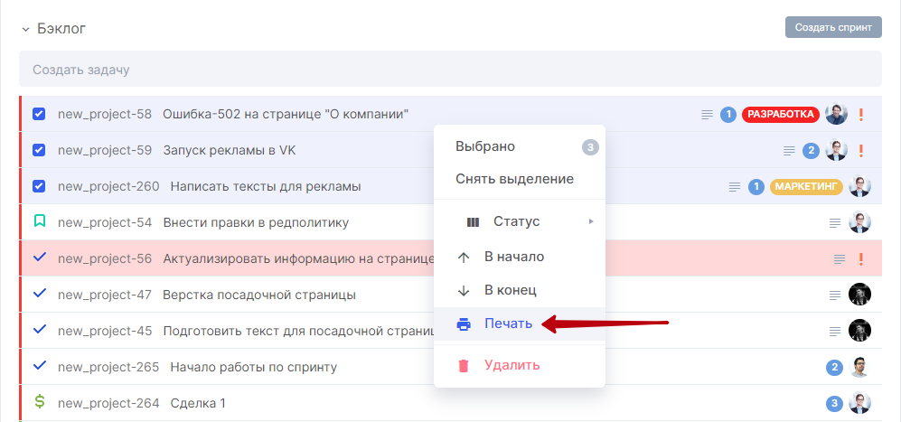 В Аспро.Agile можно распечатать отдельные стикеры с задачами.