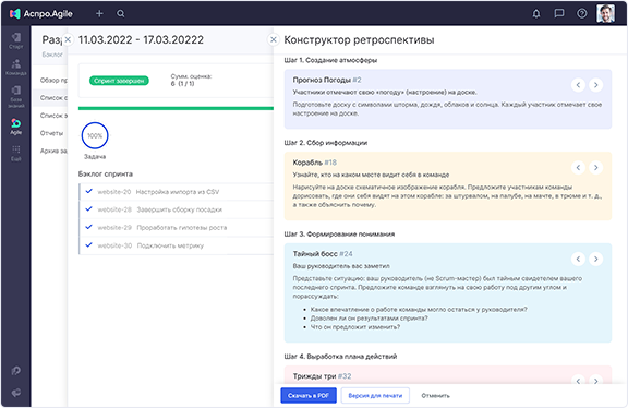 Конструктор ретроспектив в Аспро.Agile