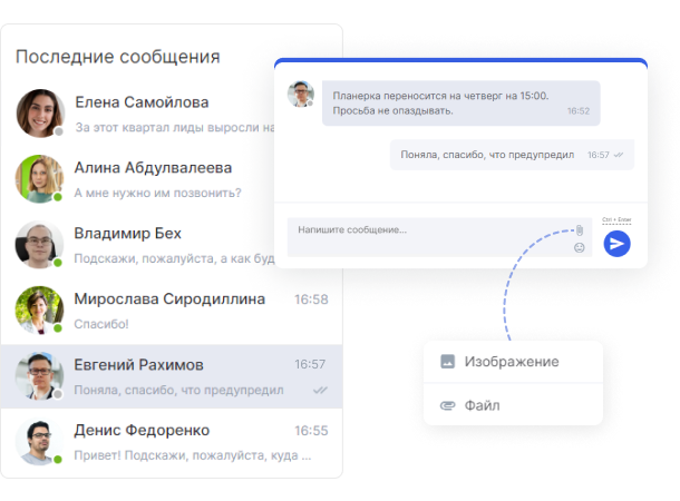 Общайтесь в коллегами прямо в системе