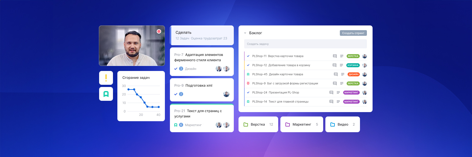 Кадры интерфейса Аспро.Agile: бэклог, доска задач, график сгорания и ведущий видеообзора