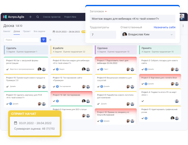 Скрам-доска в Аспро.Agile