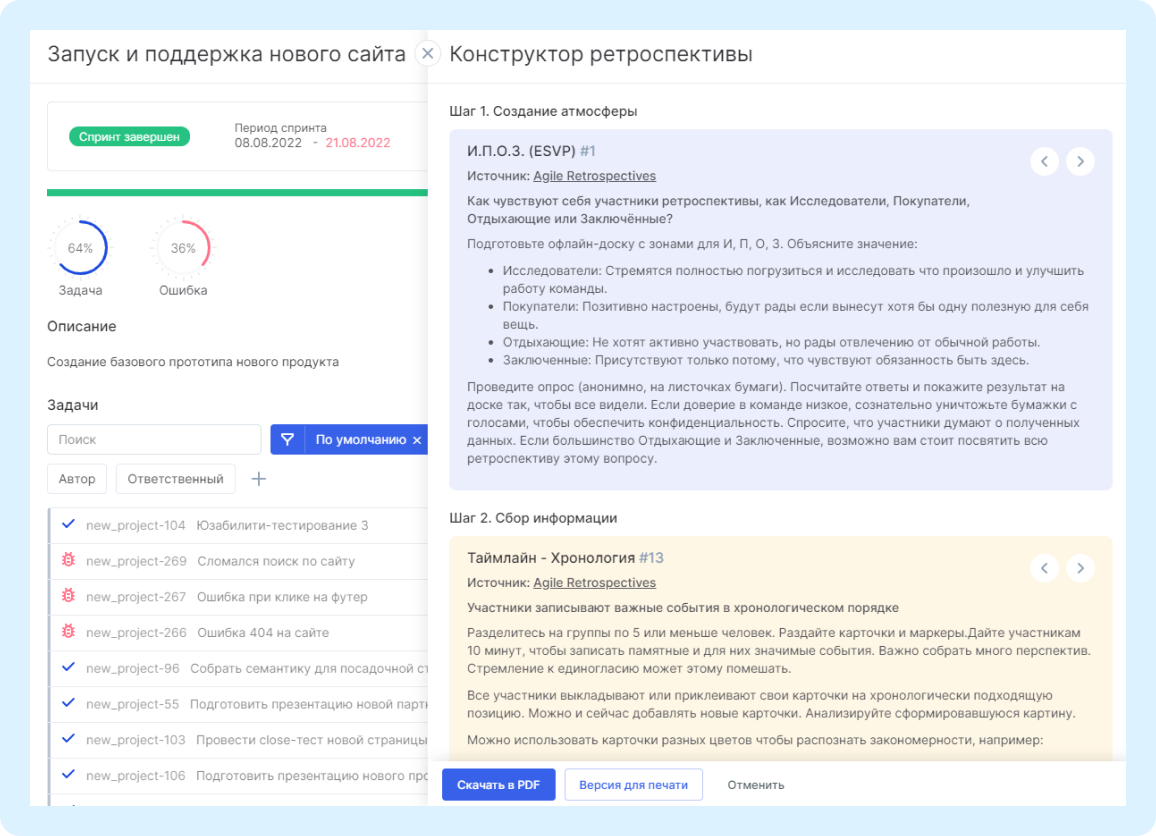 Конструктор ретроспектив в Аспро.Agile