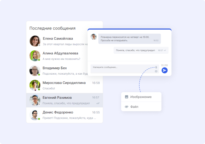 Мессенджер в Аспро.Agile