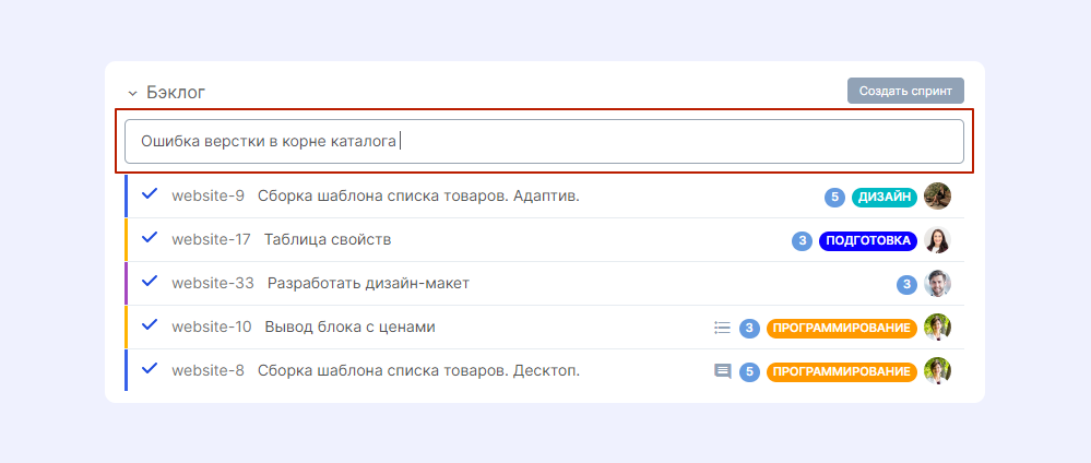 Быстро добавить задачи в бэклог можно парой кликов